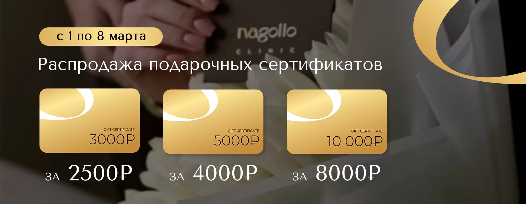 Баннер со скидками на главной странице